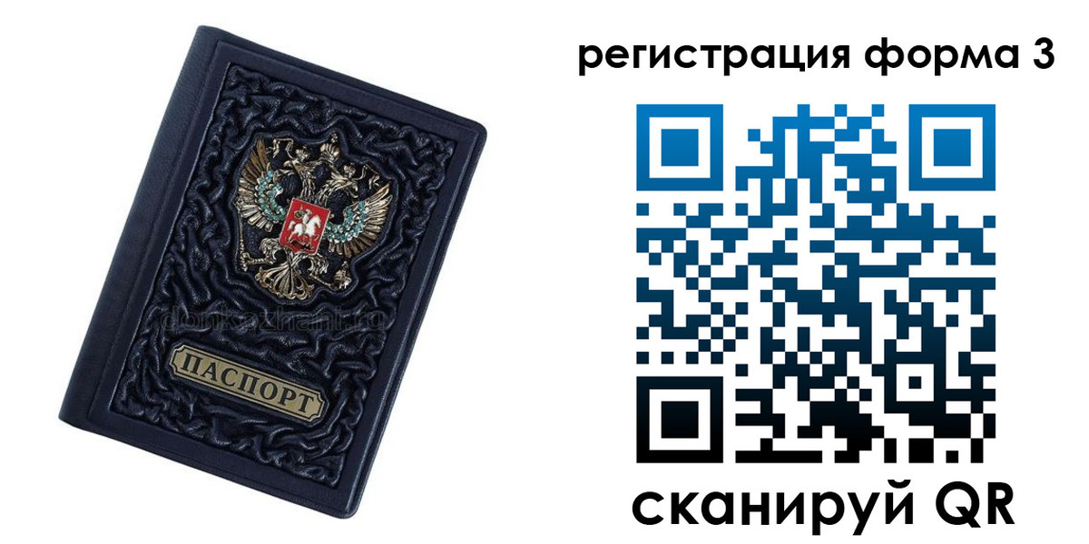 прописка от собственника в Тобольске