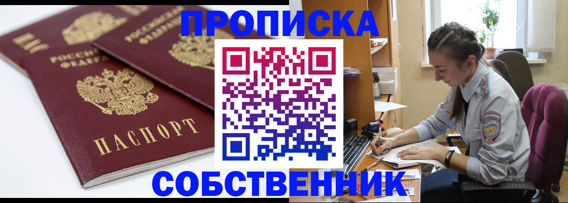 регистрация в Тобольске