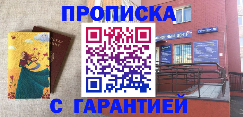 прописка для военкомата в Тобольске