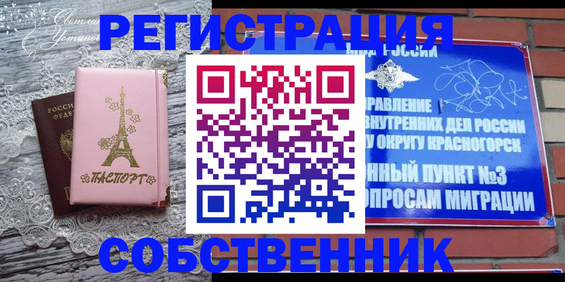 прописка законно в Тобольске