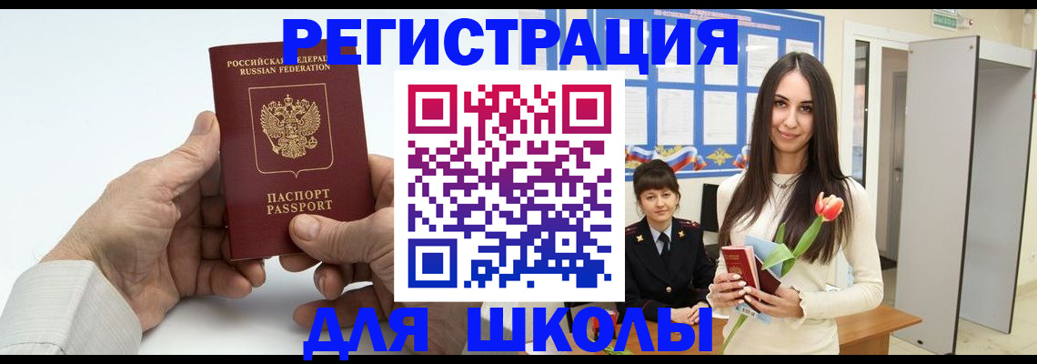 временная регистрация купить в Тобольске