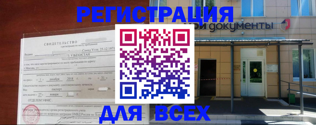 временная регистрация надежно в Тобольске