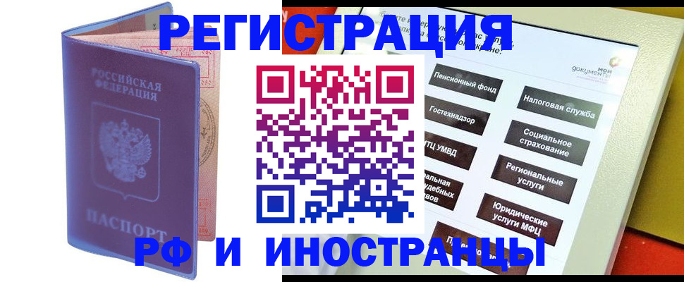 временная регистрация надежно в Тобольске