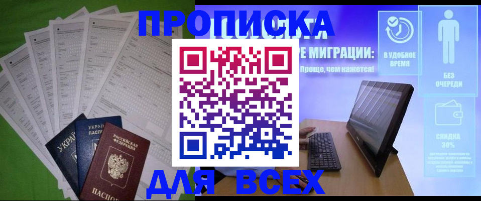 прописка поиск в Тобольске