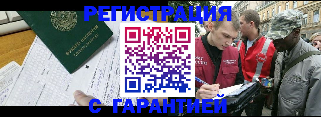 прописка иностранных граждан в Тобольске