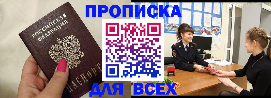 прописка иностранных граждан в Тобольске