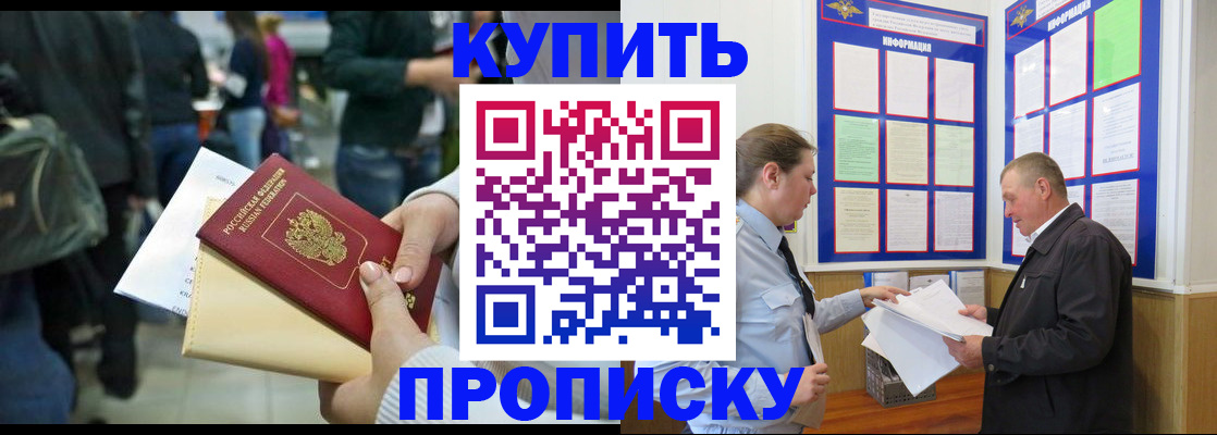 временная регистрация в квартире в Тобольске